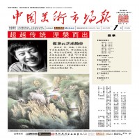 中国美术市场报2012年1期