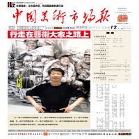 中国美术市场报2012年12期