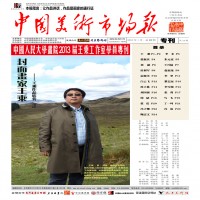 中国美术市场报2012年王乘山水画学员专刊