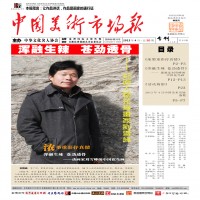 中国美术市场报4月刘雪峰专刊