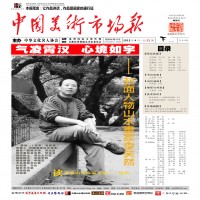 中国美术市场报2013年4月下半月