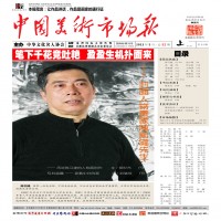 中国美术市场报2013年5月（上半月）