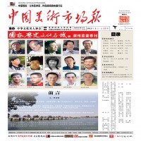 中国美术市场报2013年5月（下半期）