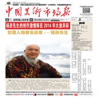 中国美术市场报2014年1月