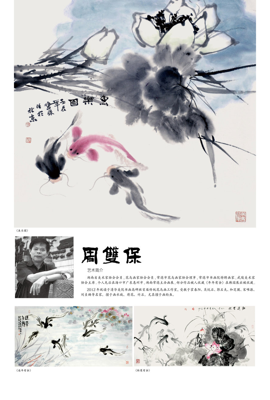 中国美术市场报2013年刘贞麟花鸟画工作室学员专刊